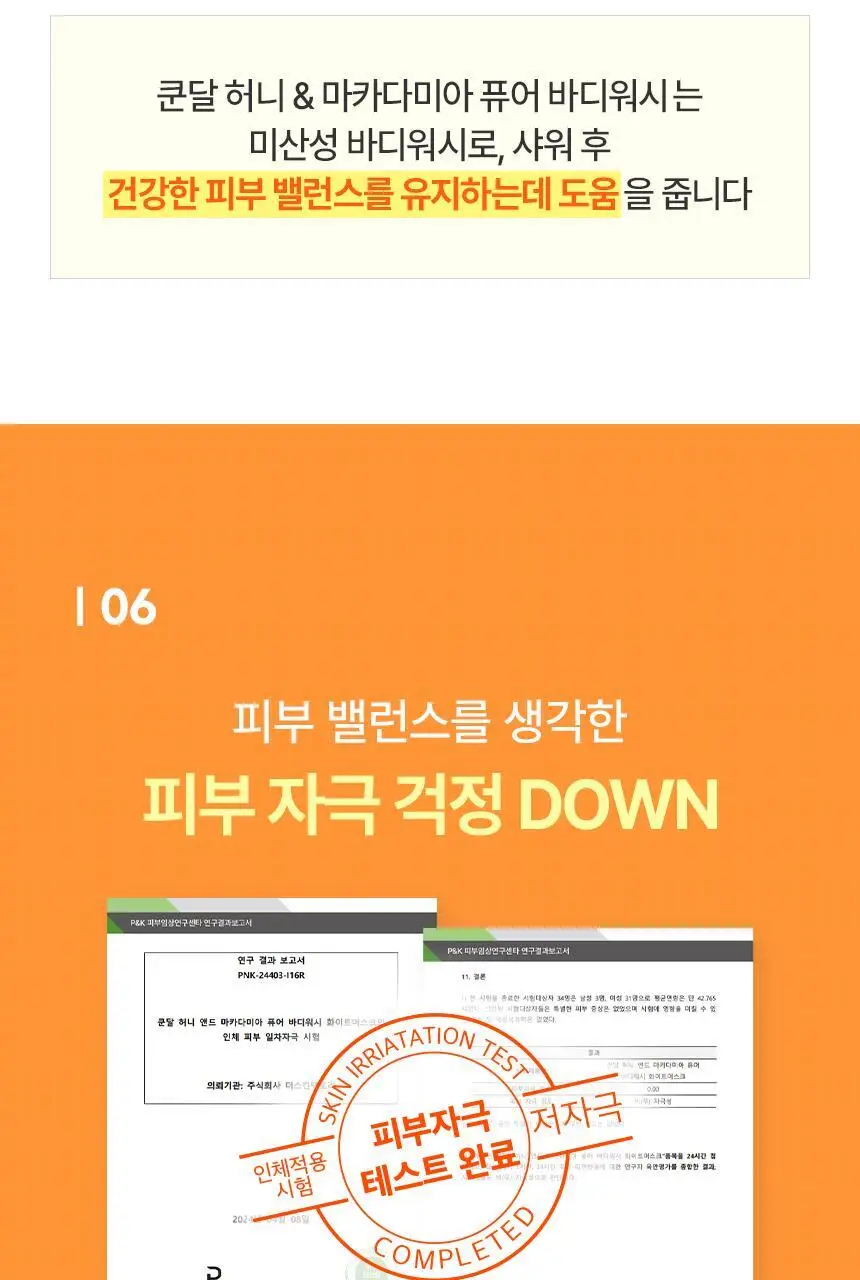 [36시간향기지속] 쿤달 퓨어 바디워시 718ml 2종 택1 상세페이지 17